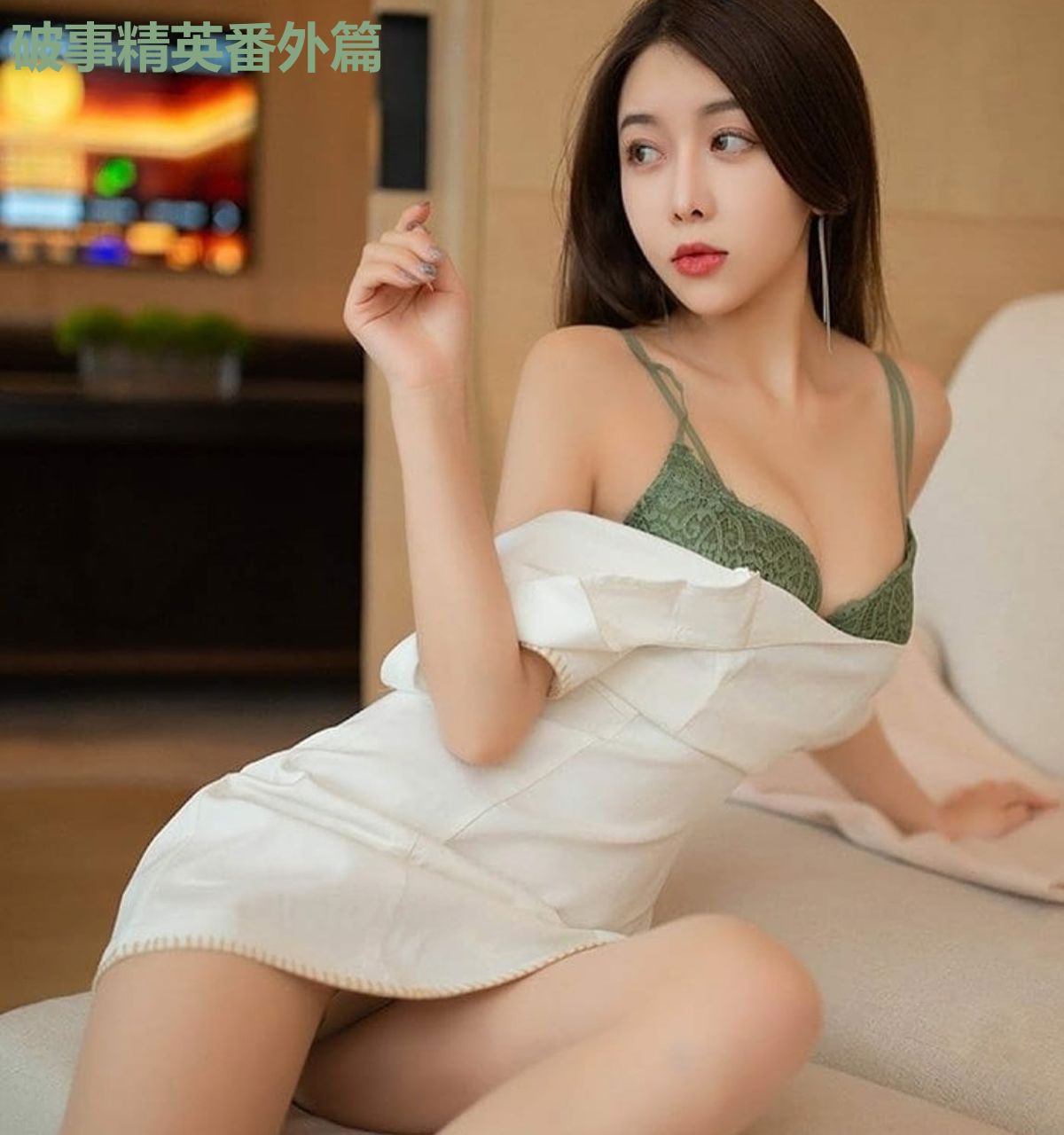 破事精英番外篇