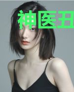神医丑妃惑君心苏浅儿上官奕