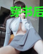 穿书后被战神王爷宠上天
