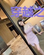 穿越之女神当自强