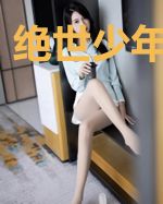 绝世少年在校园