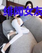 绯闻女友别过来