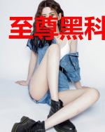 至尊黑科技系统