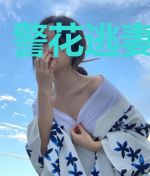 警花逃妻请入怀