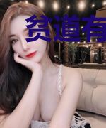 贫道有座观