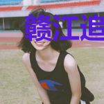 赣江追击:追击江西残敌与赣边剿匪