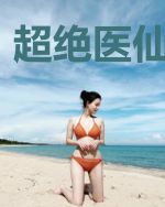 超绝医仙叶不凡