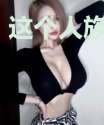这个人族有点狠