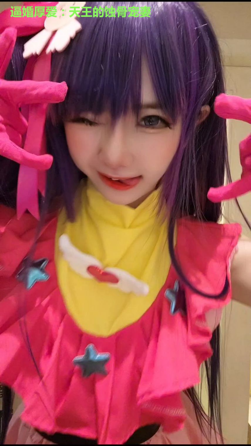 逼婚厚爱:天王的蚀骨宠妻