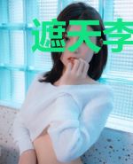 遮天李小曼:老娘以左道成女王