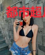 都市超凡道士