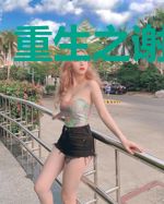 重生之谢彬传奇