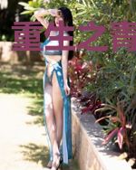 重生之青春铸梦