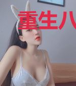重生八零:我家俏媳要翻身