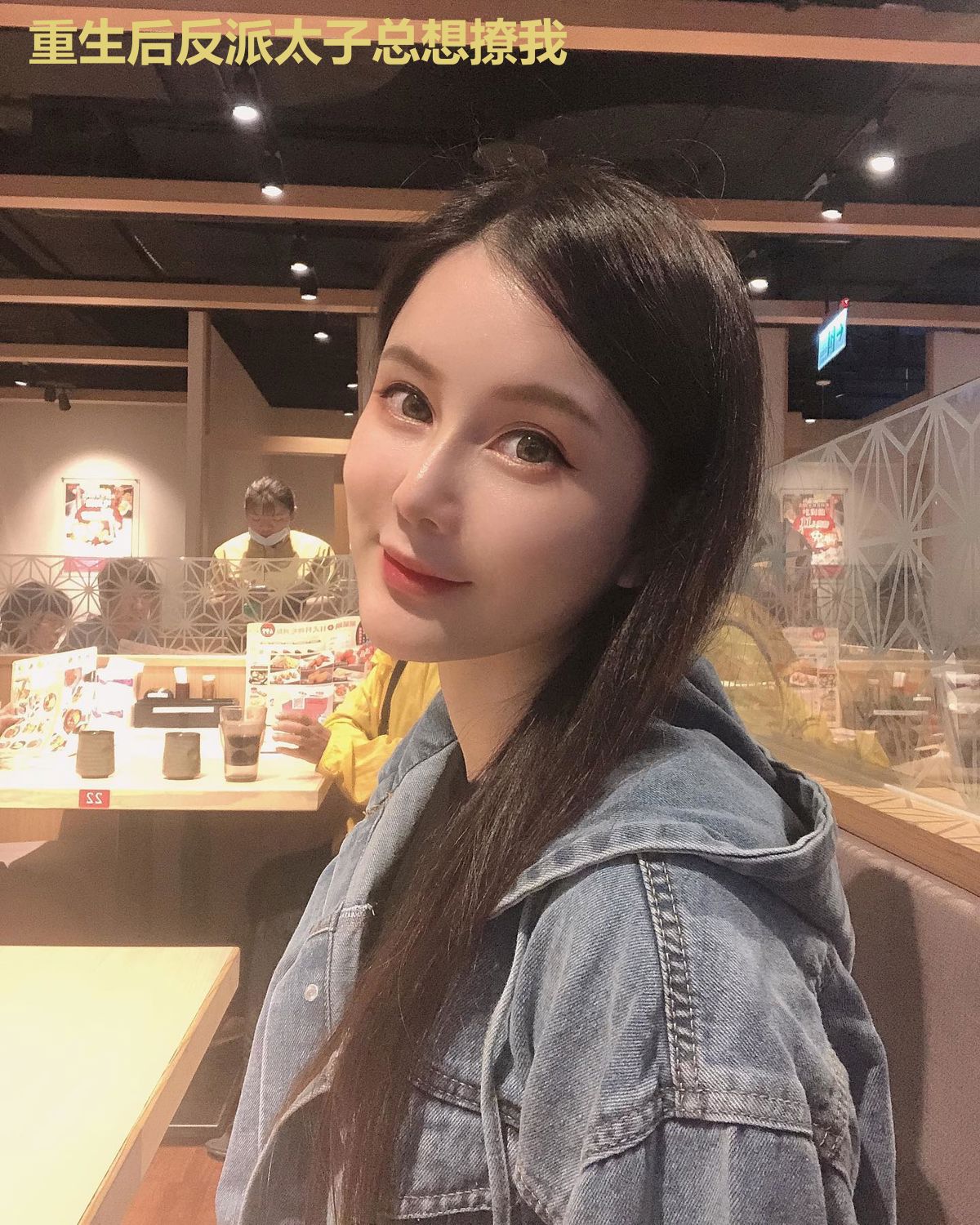 重生后反派太子总想撩我