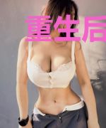 重生后我盯上了偏执大佬高卿卿薄少桀