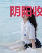 阴阳收债人