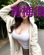 青梅很甜：恶魔竹马，放肆撩