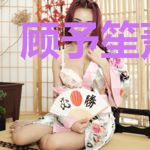 顾予笙萧肃北