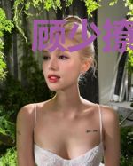 顾少撩妻无下限:女人躺下,别动