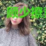 顾少撩妻无度