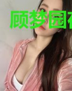 顾梦园夜凌霄