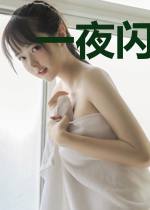一夜闪婚：钻石新娘别想逃
