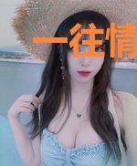 一往情深：一生一世只宠你