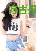 万古丹帝笔趣阁