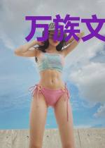 万族文明:从变成狼王开始