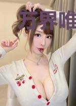 万界唯吾独尊