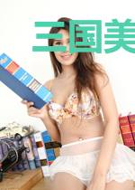 三国美男子