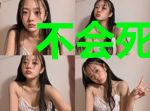 不会死的悠闲生活