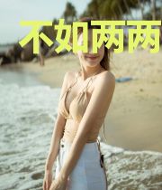 不如两两相忘