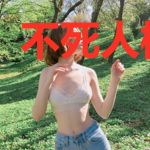 不死人棺材铺