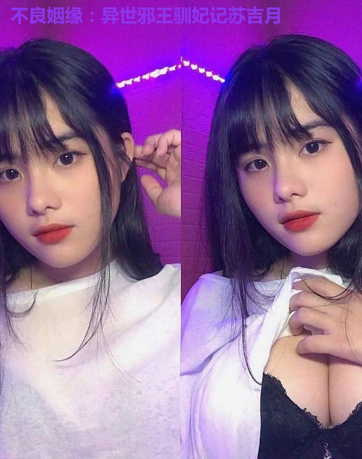 不良姻缘：异世邪王驯妃记苏吉月