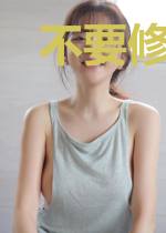 不要修仙!