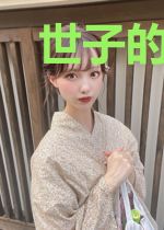 世子的重生嫡妃余芳菲
