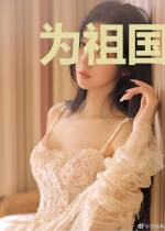 为祖国之崛起而穿书
