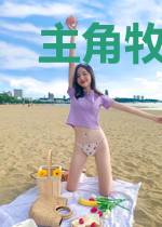 主角牧然蓝珊钟神秀