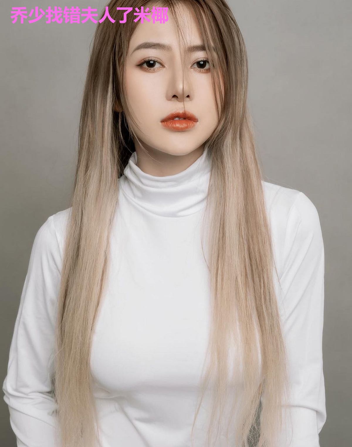 乔少找错夫人了米椰