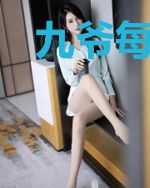 九爷每天都在哄夫人