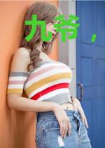 九爷,夫人又又又掉马了苏冉厉允修