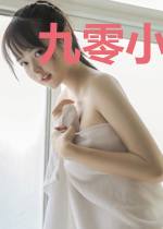 九零小娇妻