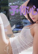 予你心欢半生情
