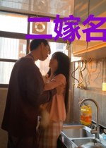 二嫁名媛：傅先生宠妻入骨