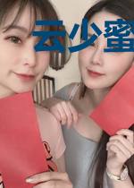 云少蜜宠娇妻