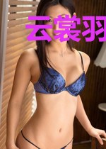 云裳羽衣修仙记