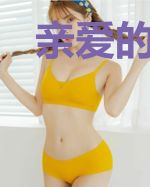 亲爱的,专属小作精