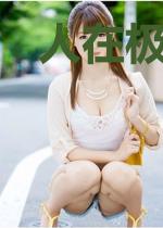 人在极狐:老婆鞍马祢音